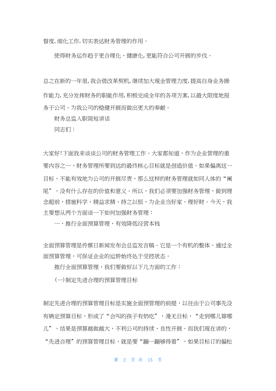 2022年最新的财务总监入职简短讲话_第2页