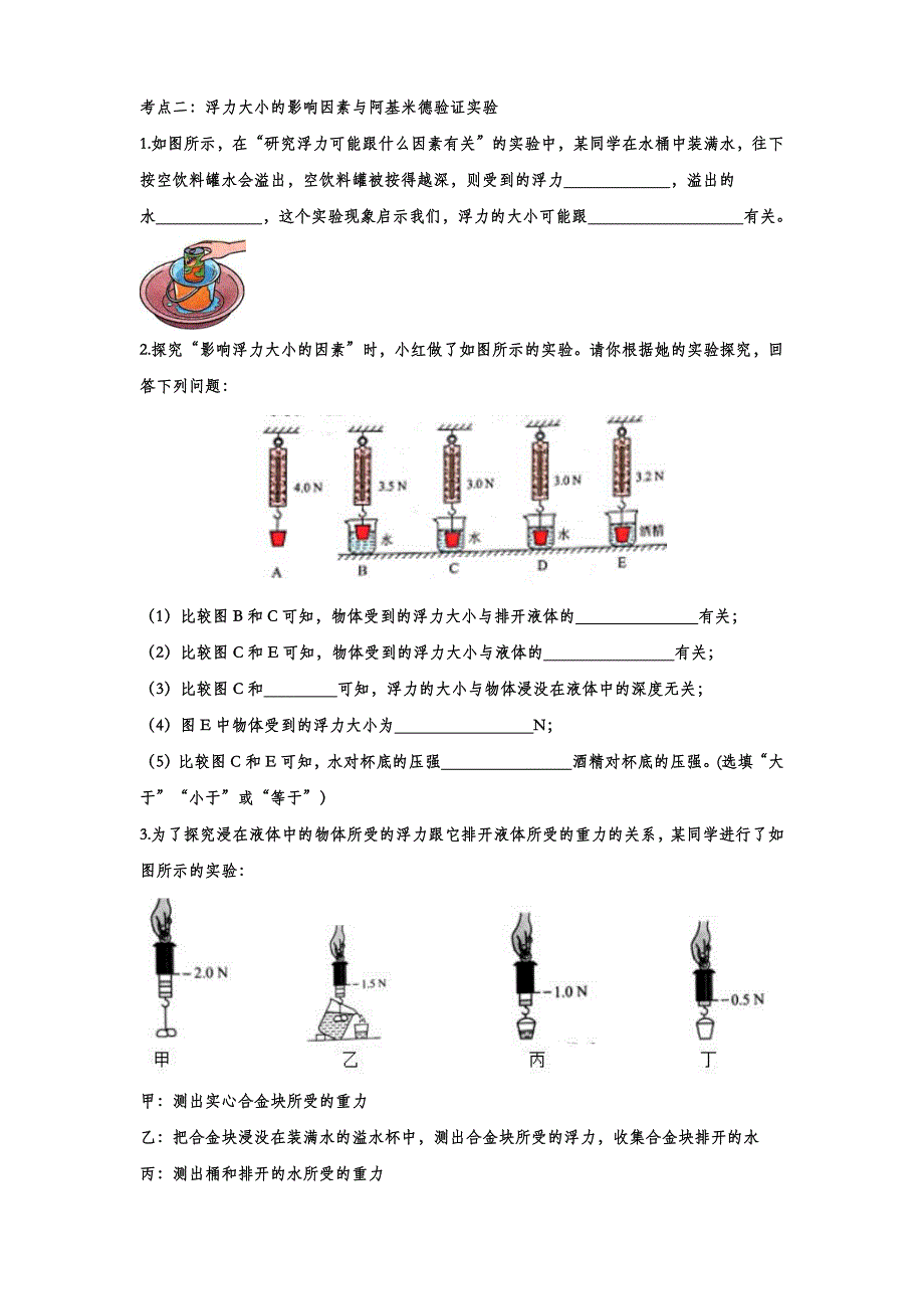 2022中考物理考点提升训练专题十三：浮力_第2页