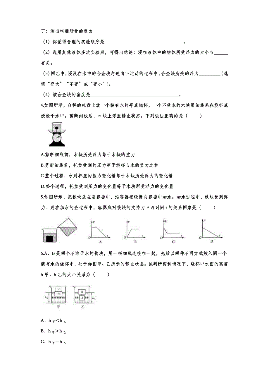 2022中考物理考点提升训练专题十三：浮力_第3页