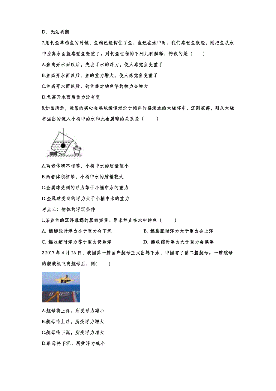 2022中考物理考点提升训练专题十三：浮力_第4页