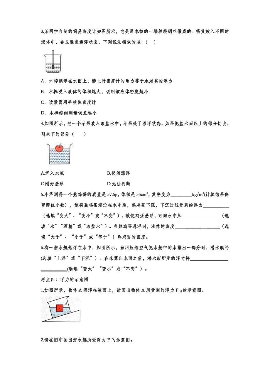 2022中考物理考点提升训练专题十三：浮力_第5页