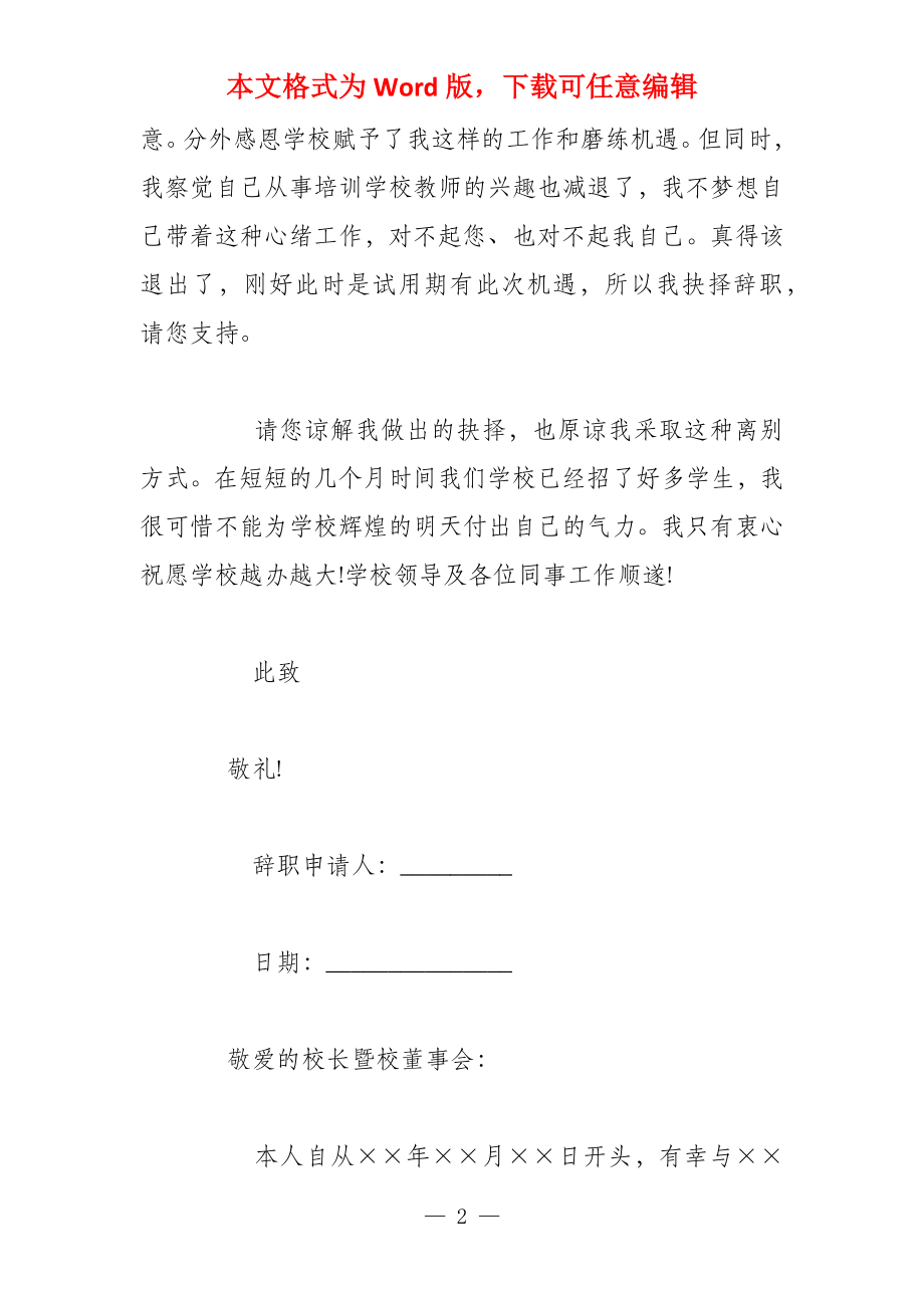 教师辞职报告版辞职报告_第2页