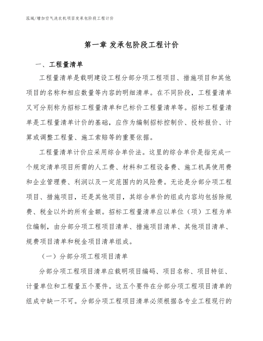 增加空气洗衣机项目发承包阶段工程计价_第3页