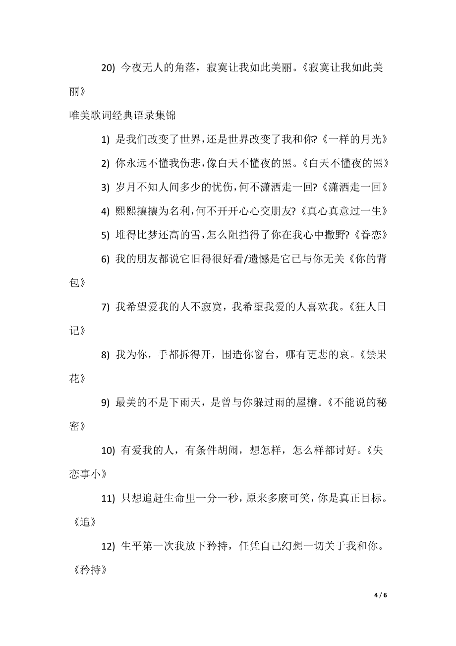 2022最新唯美歌词经典语录精选_第4页