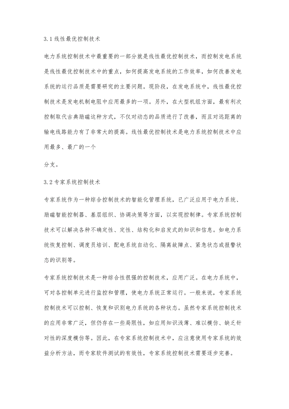 浅析电力系统自动化与智能技术_第3页