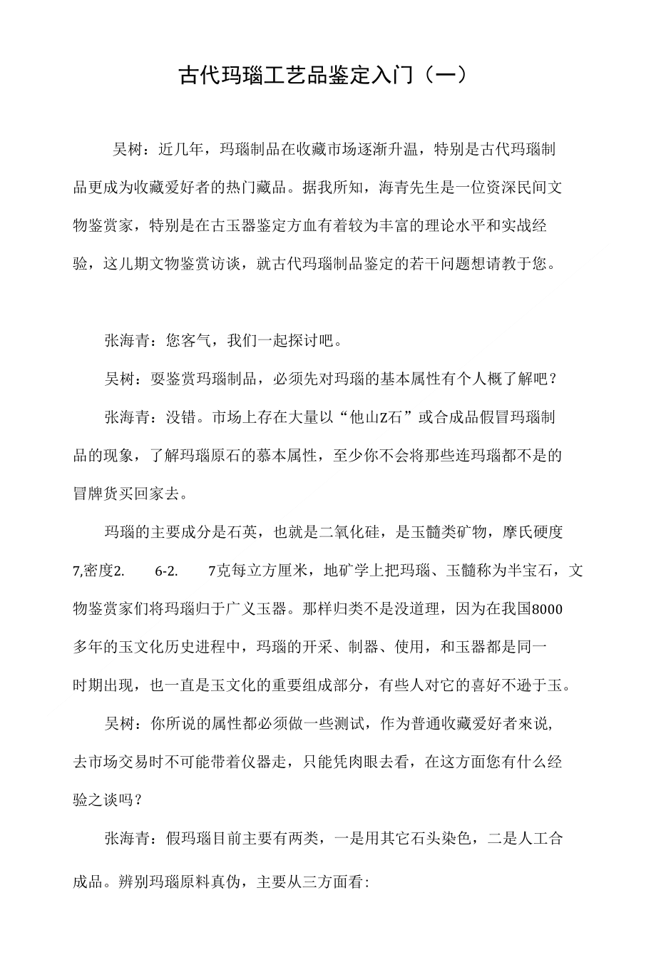 古代玛瑙工艺品鉴定入门（一）_第1页