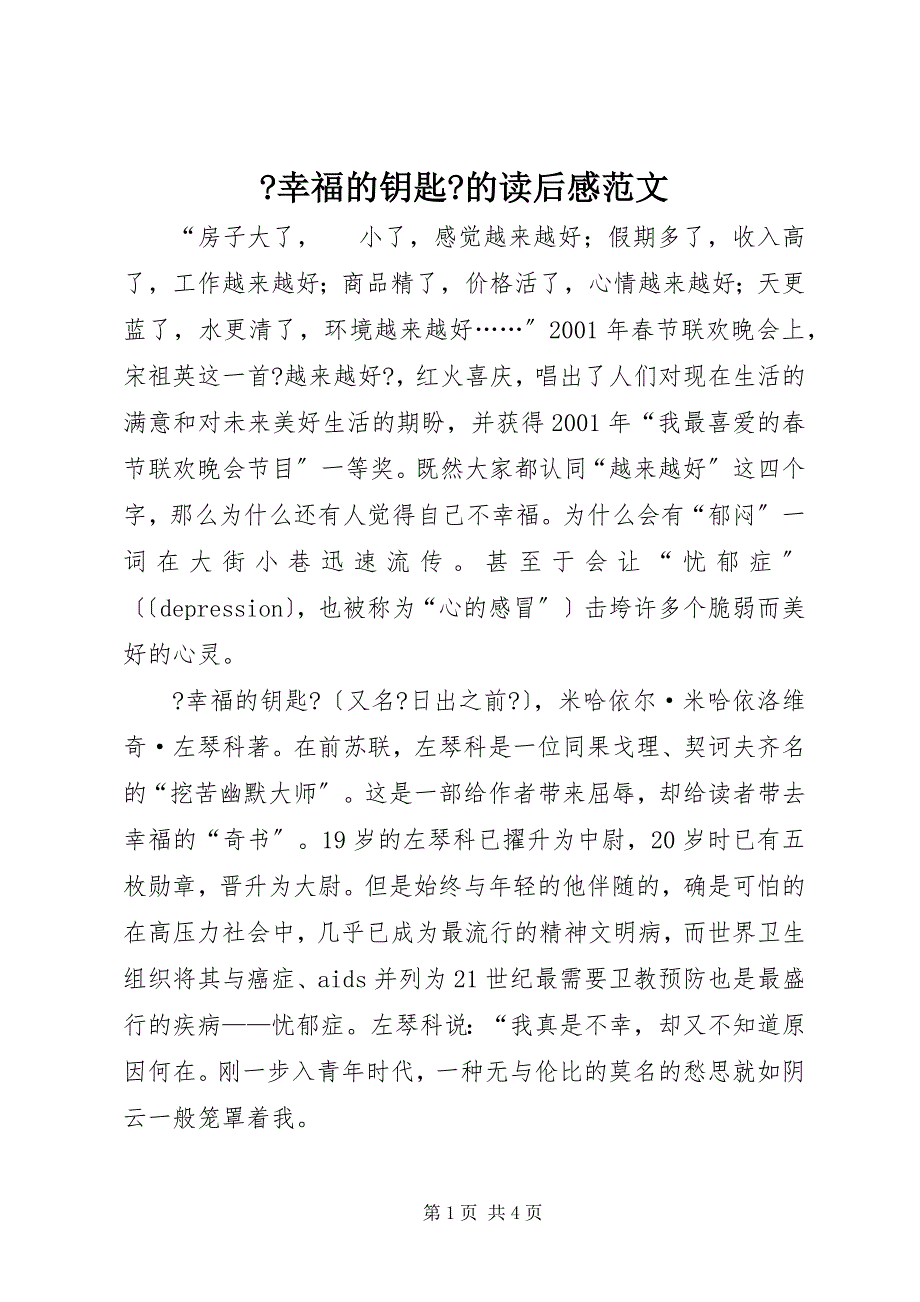 2022年《幸福的钥匙》的读后感_第1页
