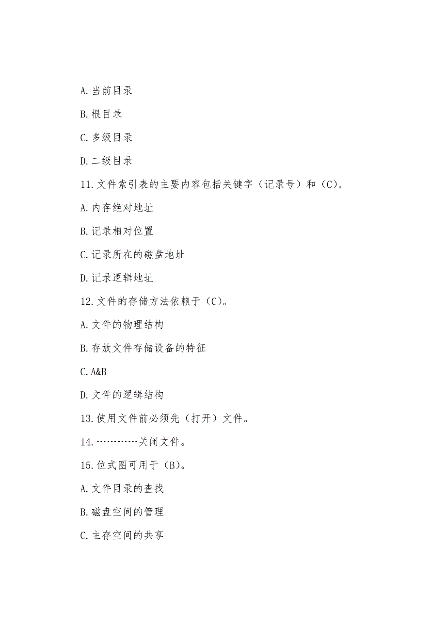 东南大学操作系统练习题 第六章_第3页