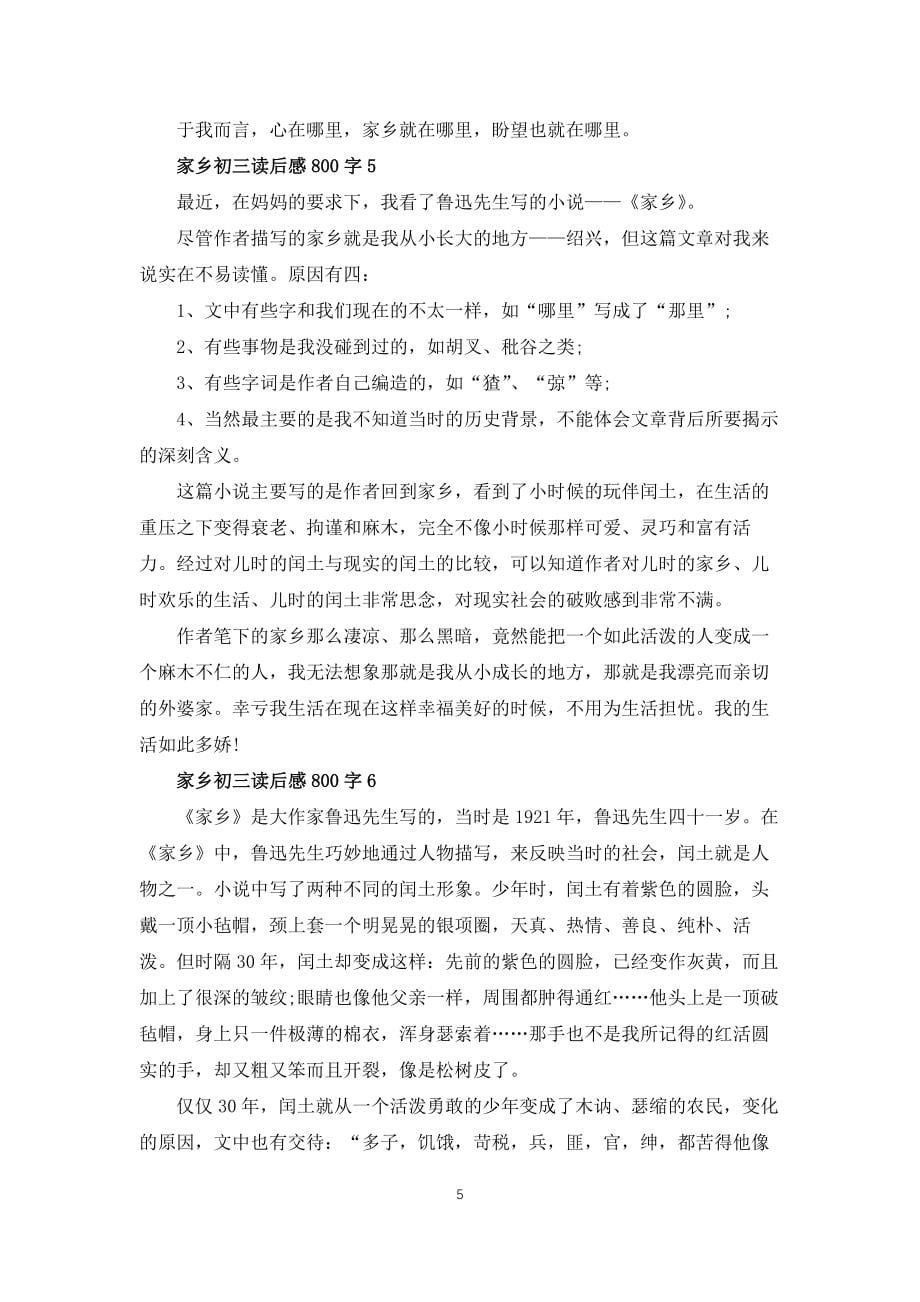 故乡初三读后感800字7篇_第5页