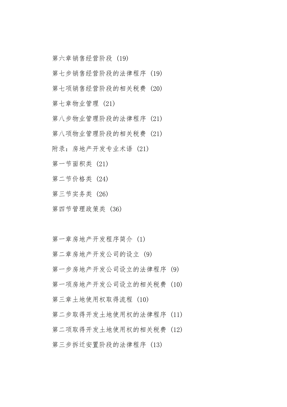 万科集团房地产开发全套流程(内部培训资料)_第2页