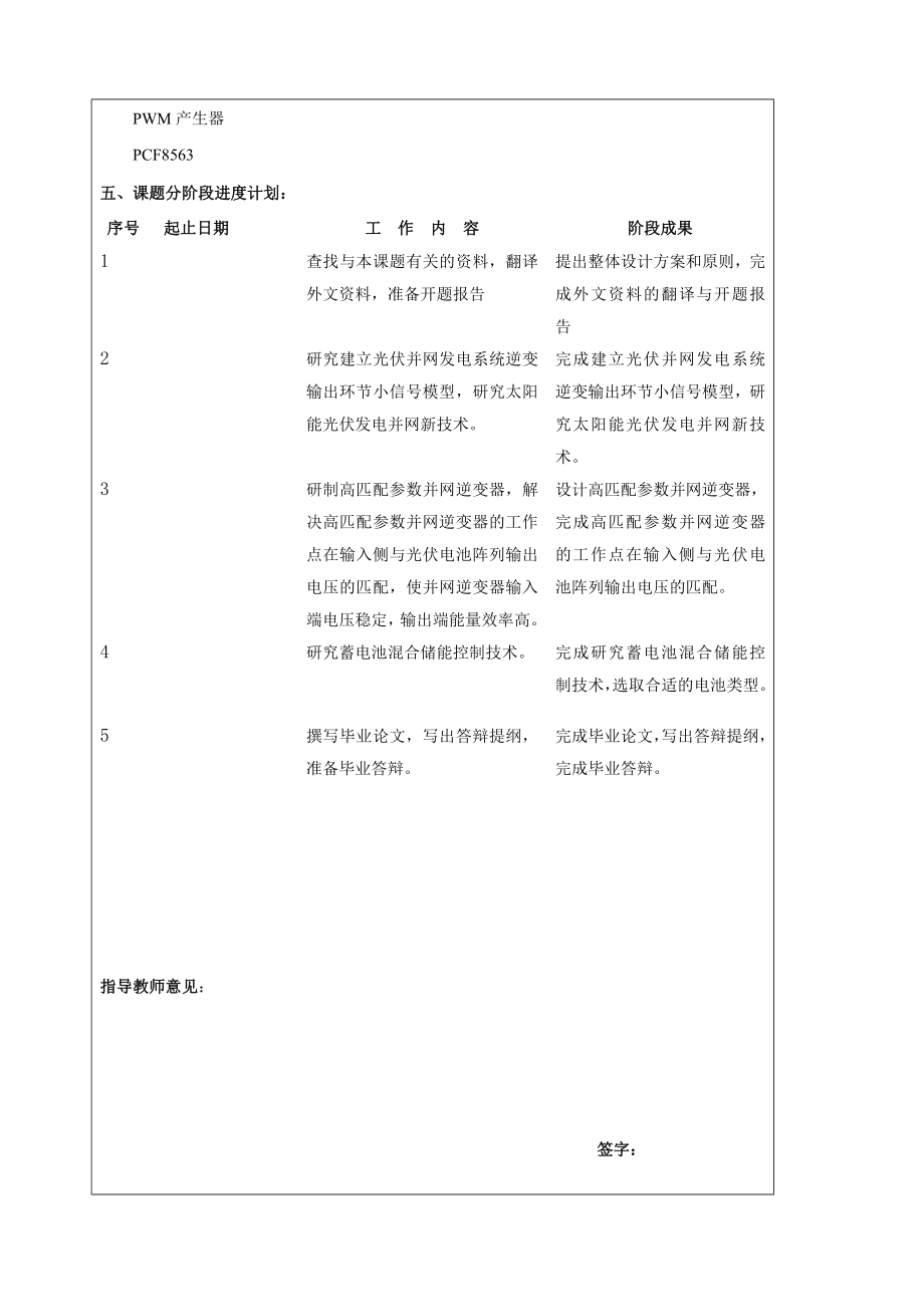 光伏并网发电毕业设计开题报告_第4页