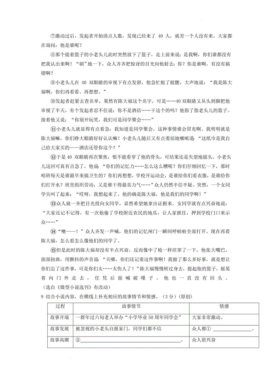 2022年浙江省杭州市中考模拟考试语文试卷(附答案）_第4页