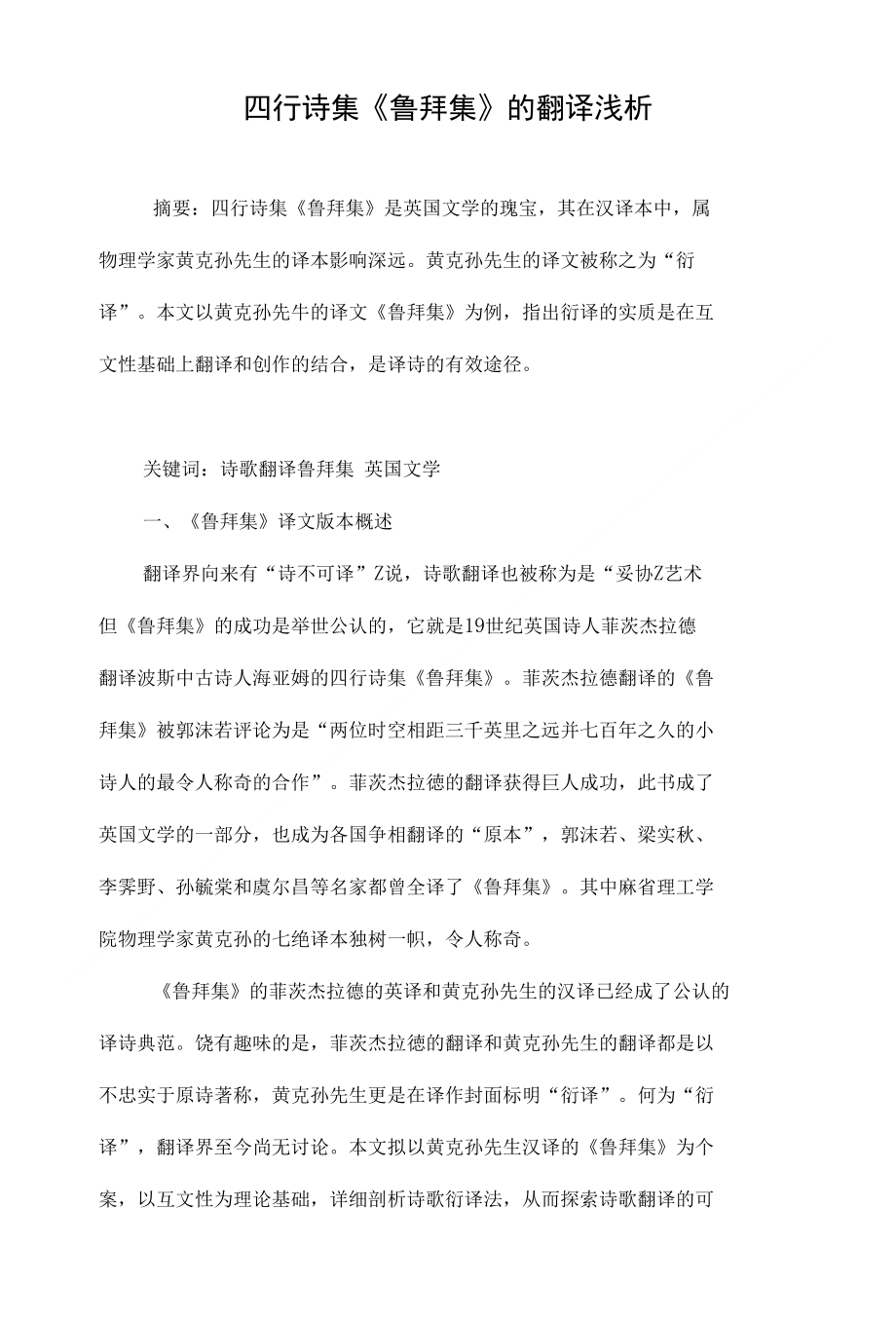 四行诗集《鲁拜集》的翻译浅析_第1页