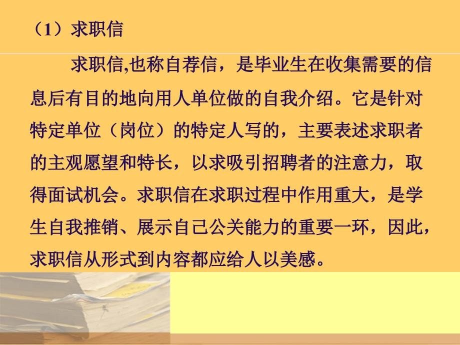 打造完整的求职材料(讲稿)_第5页