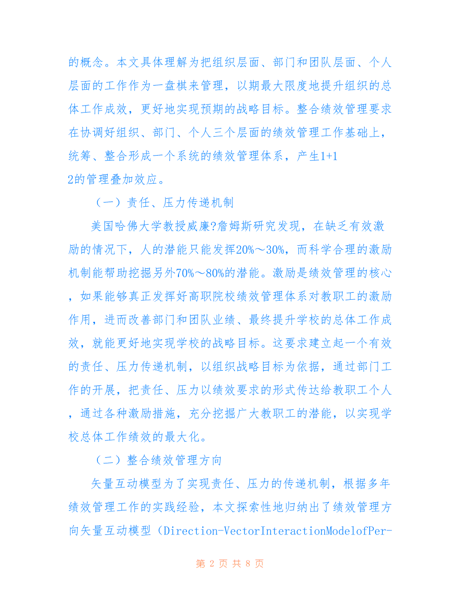 高职院校整合绩效管理体系探讨(共4106字)_第2页