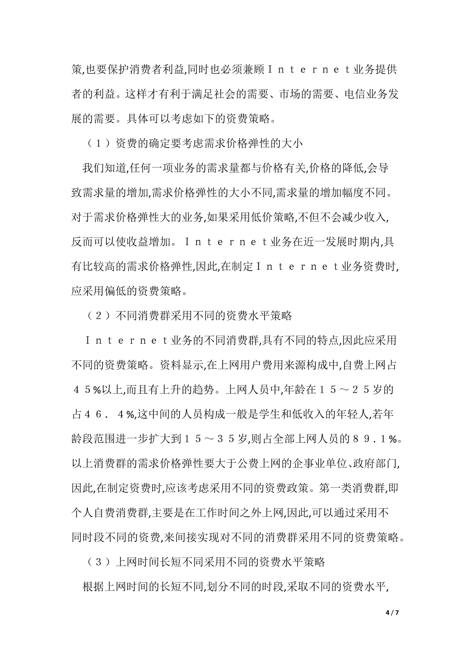 2022最新互联网业务资费_第4页