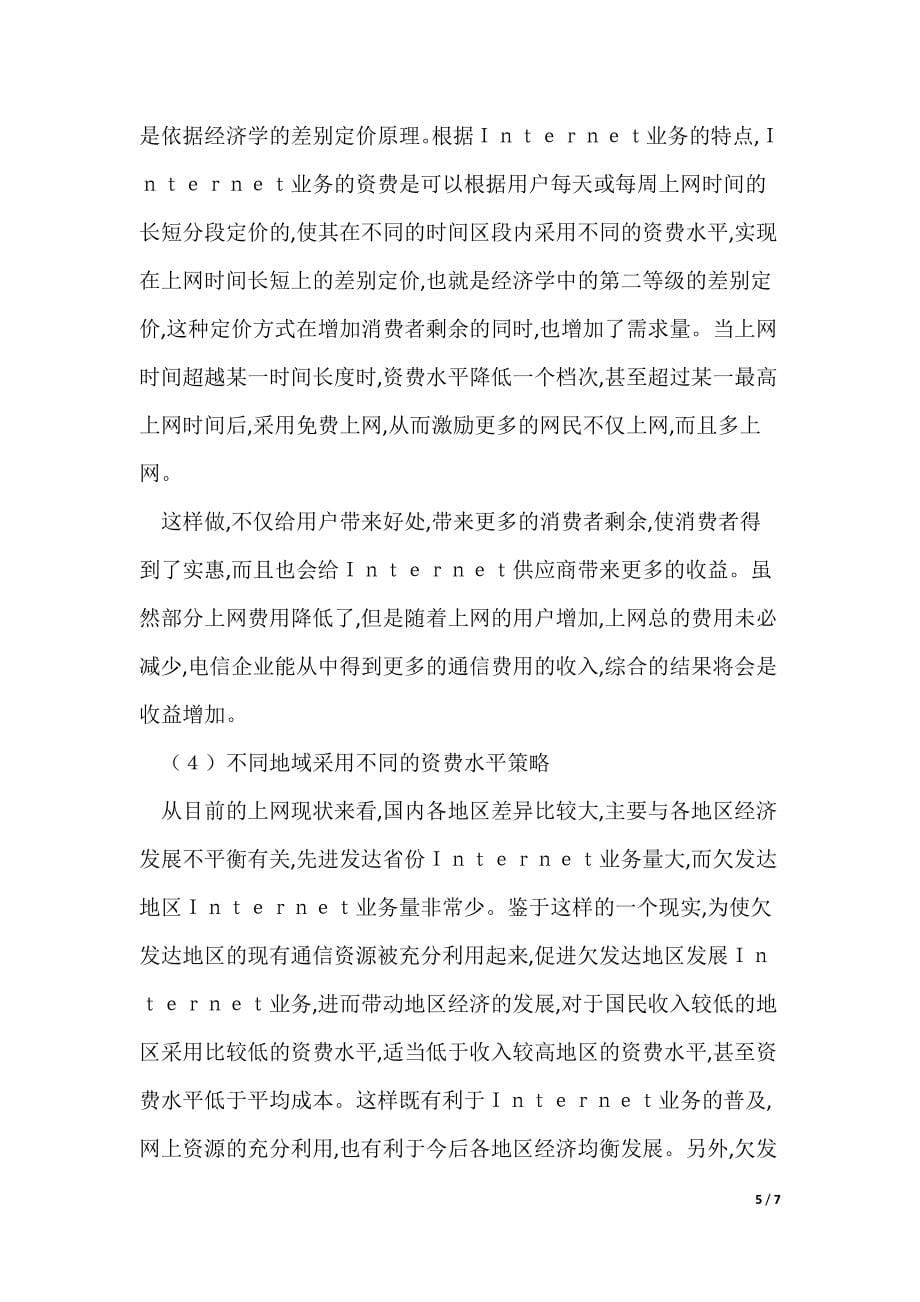 2022最新互联网业务资费_第5页