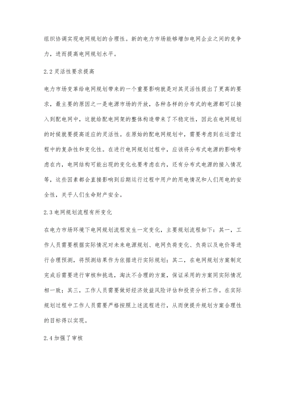 浅析电力市场改革对电网规划的影响梁丽_第3页