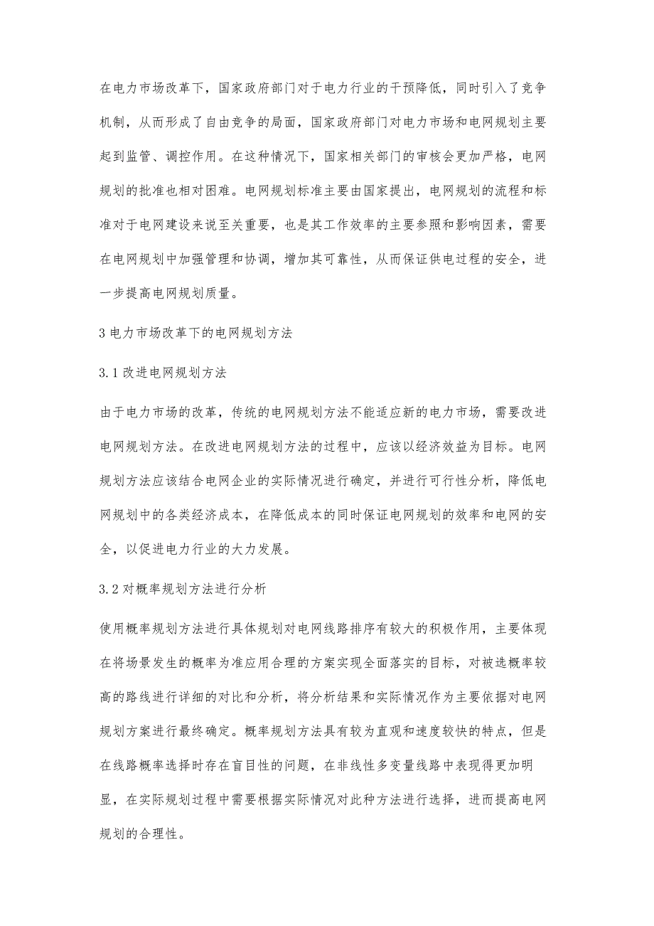 浅析电力市场改革对电网规划的影响梁丽_第4页