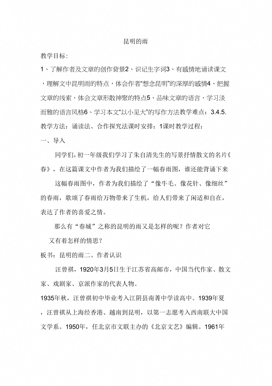 昆明的雨98895_第1页