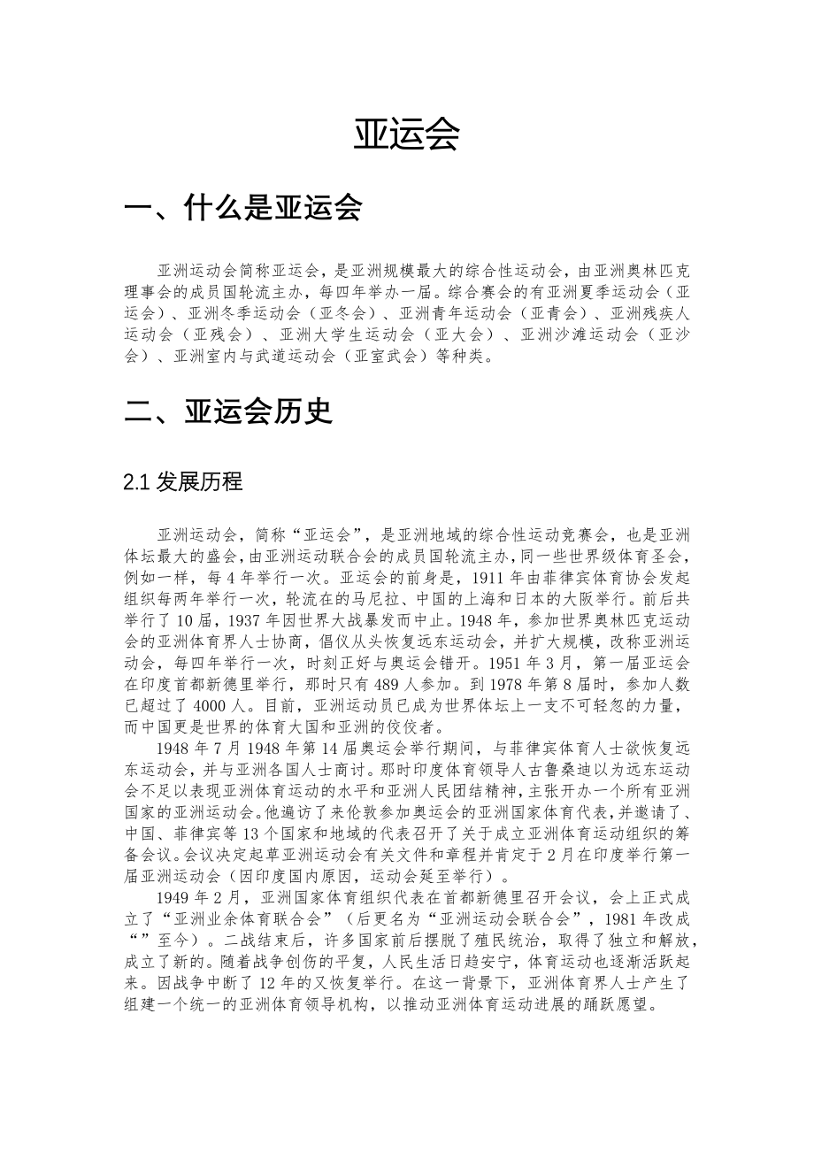 历届及杭州亚运会介绍_第1页