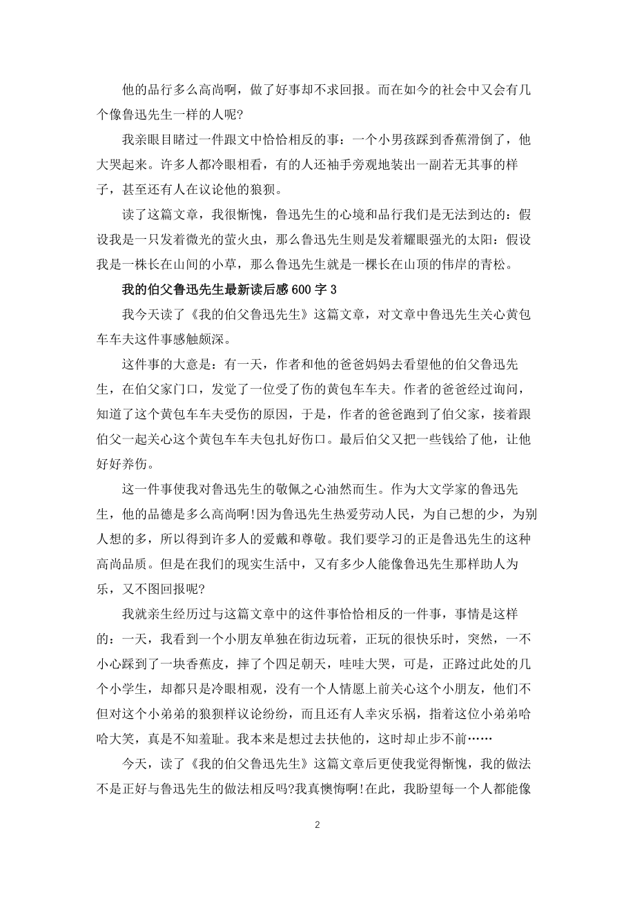 我的伯父鲁迅先生读后感600字5篇_第2页