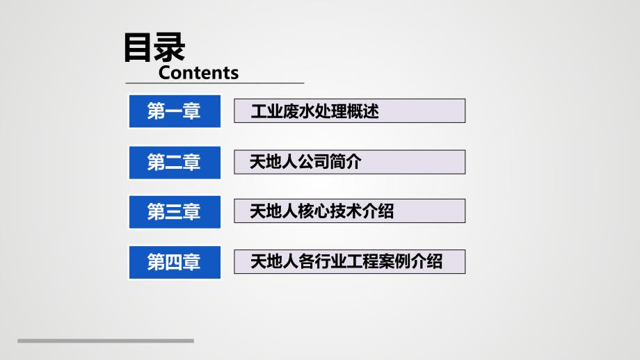 特种膜DTLRODTRO及臭氧催化氧化技术在高浓废水减量化及提标改造中的应用_第2页