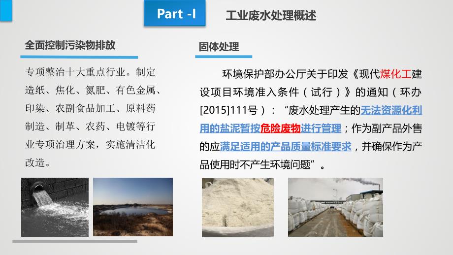 特种膜DTLRODTRO及臭氧催化氧化技术在高浓废水减量化及提标改造中的应用_第3页