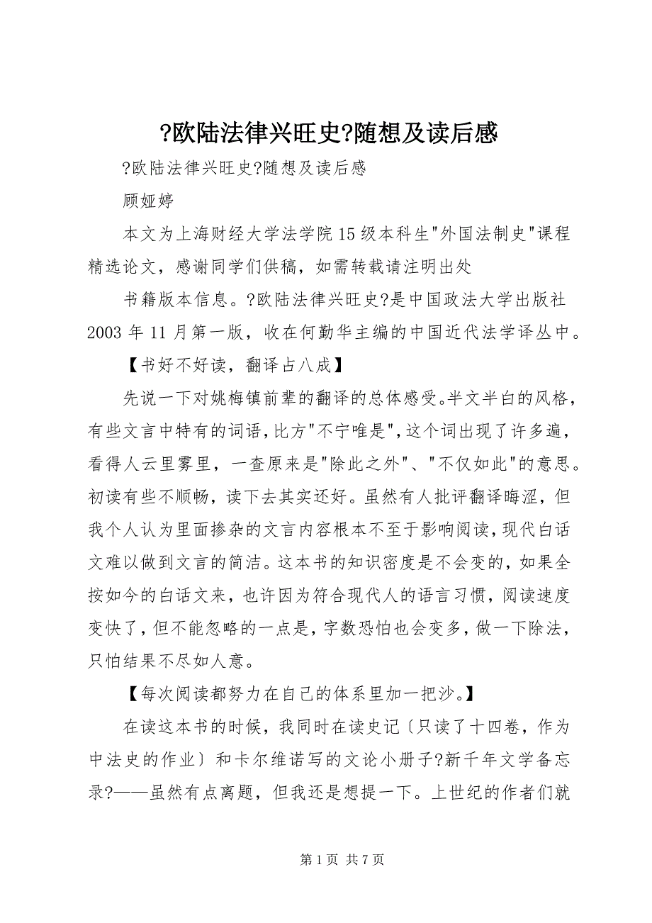 2022年《欧陆法律发达史》随想及读后感_第1页