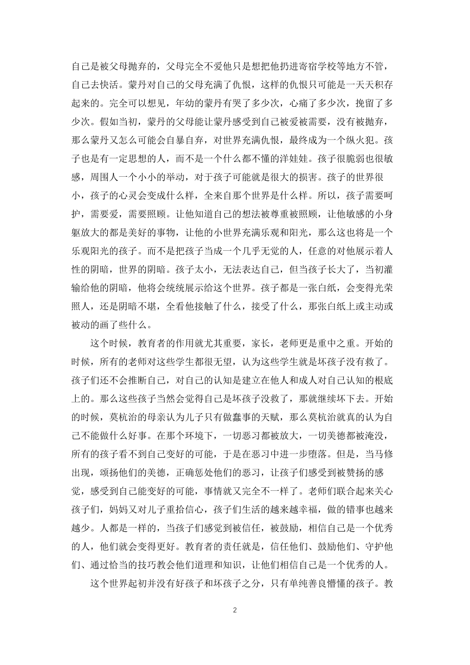 放牛班的春天读后感600字5篇_第2页