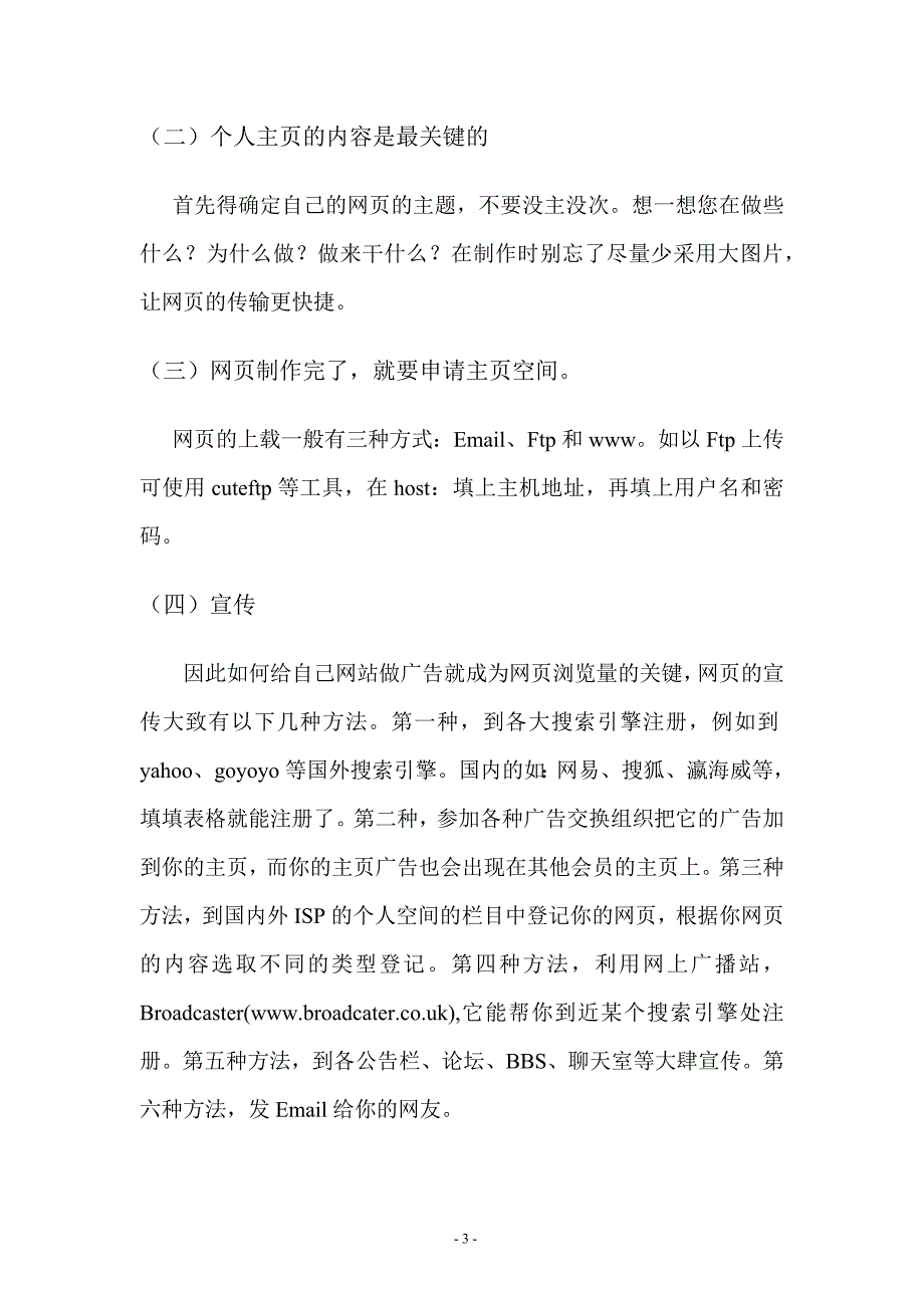 旅游门票电子商务解决方案.doc_第4页