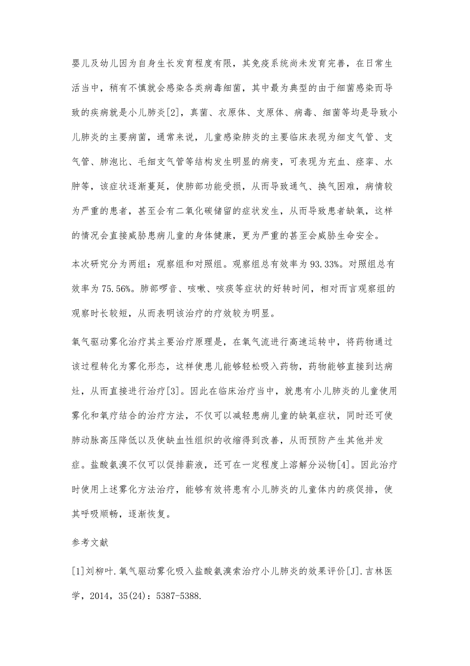 氧气驱动雾化吸入盐酸氨溴索治疗小儿肺炎的临床效果观察_第4页