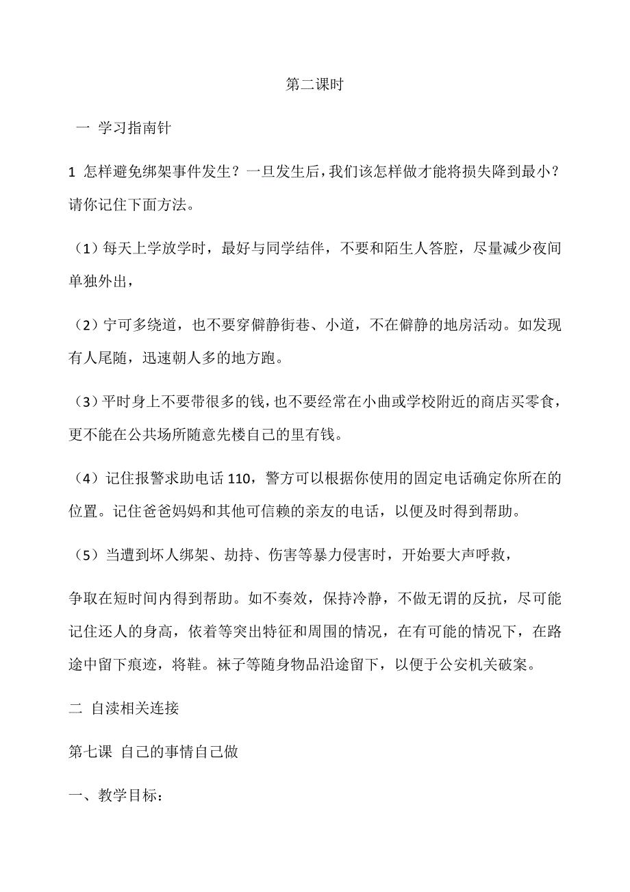 二年级下册成长教育教案_第4页