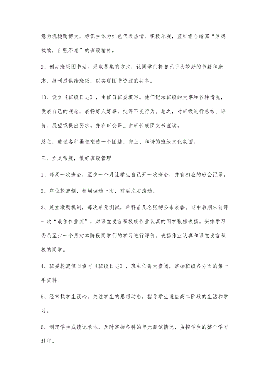 高二班主任工作总结2900字_第3页