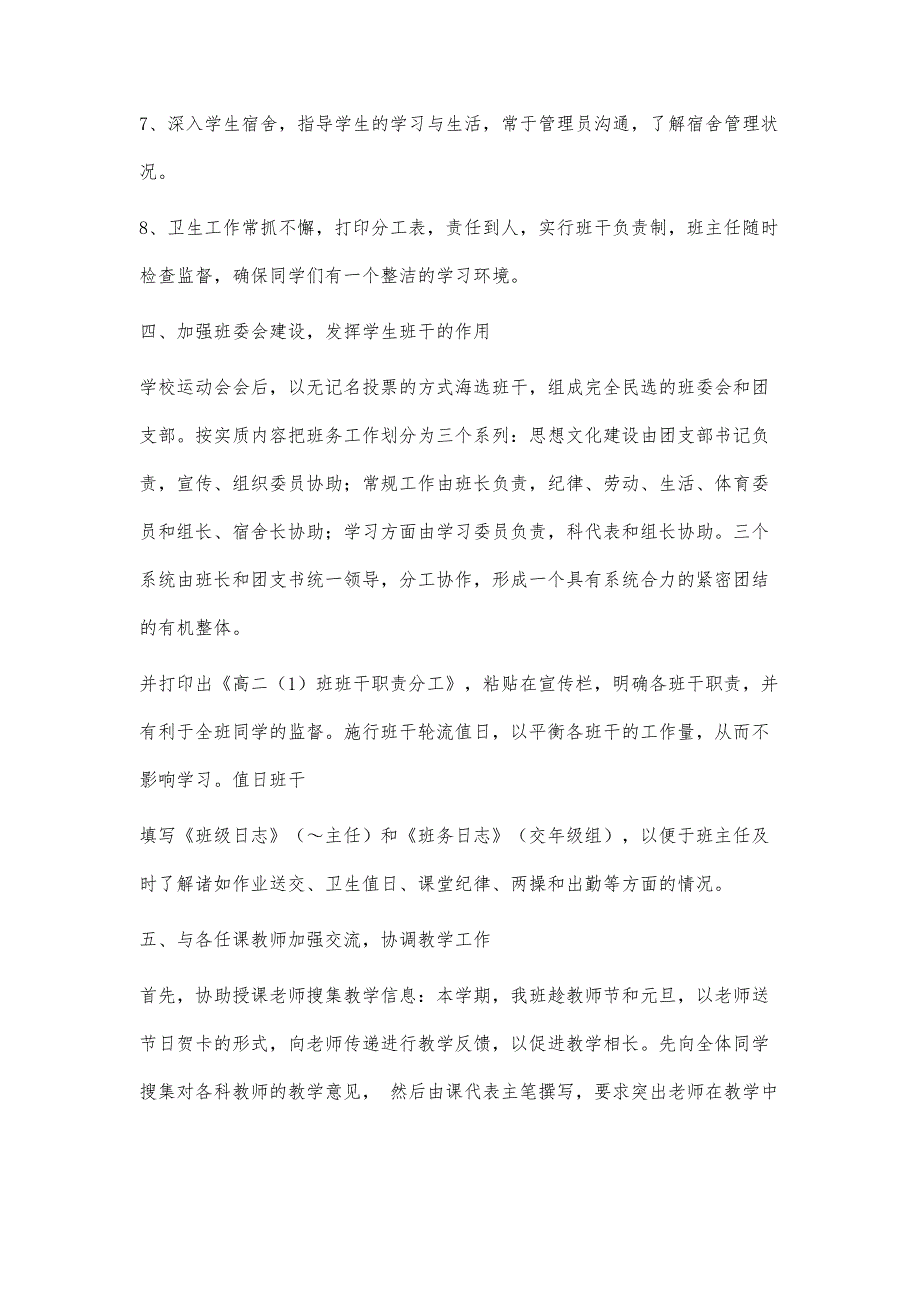 高二班主任工作总结2900字_第4页