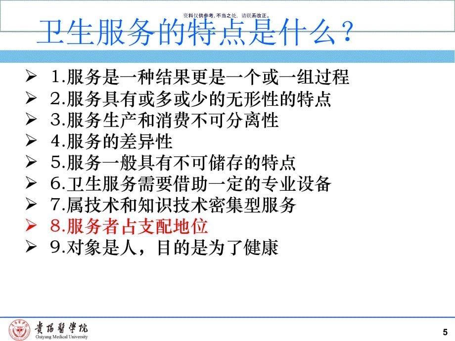 乡镇卫生院卫生服务质量管理课件_第5页