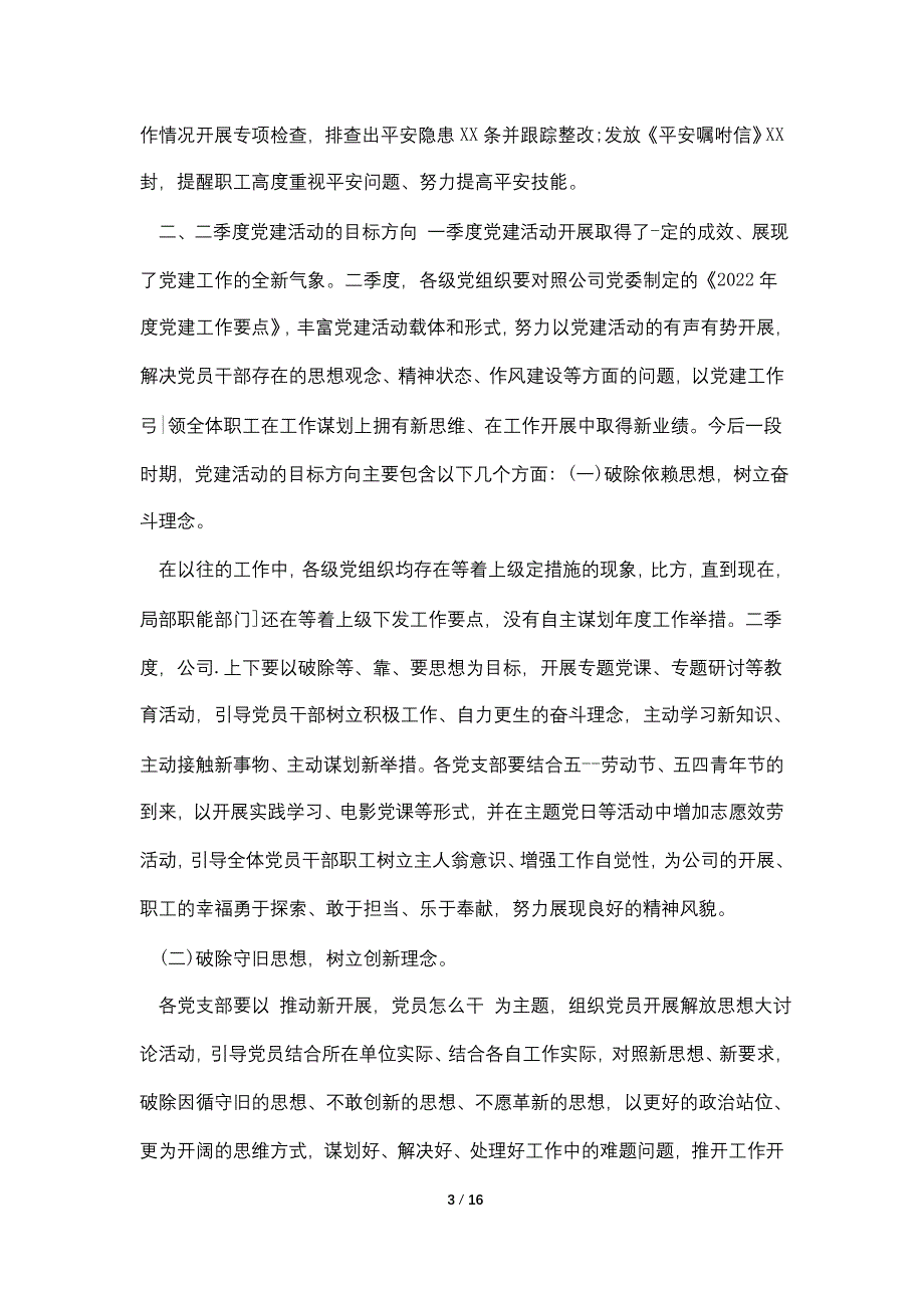 第一季度开展的党建工作总结材料范文两篇（2022年）_第3页