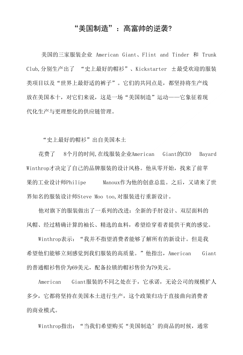 “美国制造” 高富帅的逆袭？_第1页
