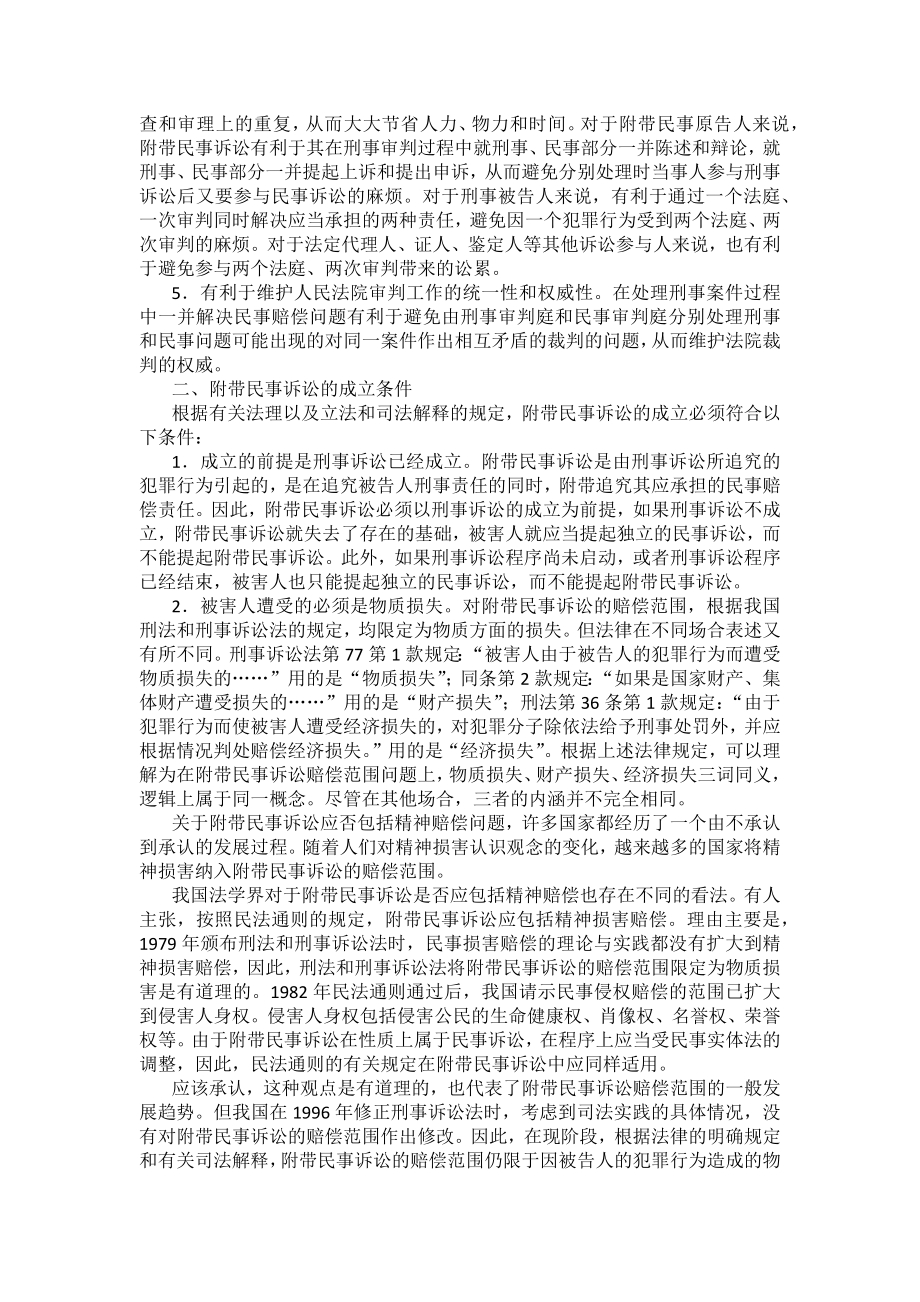 重庆警院刑事诉讼法法考辅导讲义第9章　附带民事诉讼_第2页