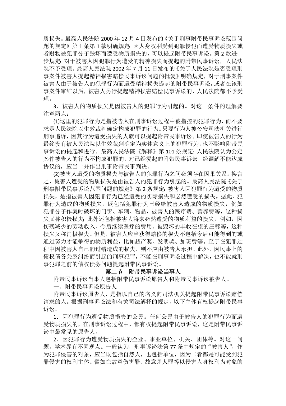 重庆警院刑事诉讼法法考辅导讲义第9章　附带民事诉讼_第3页