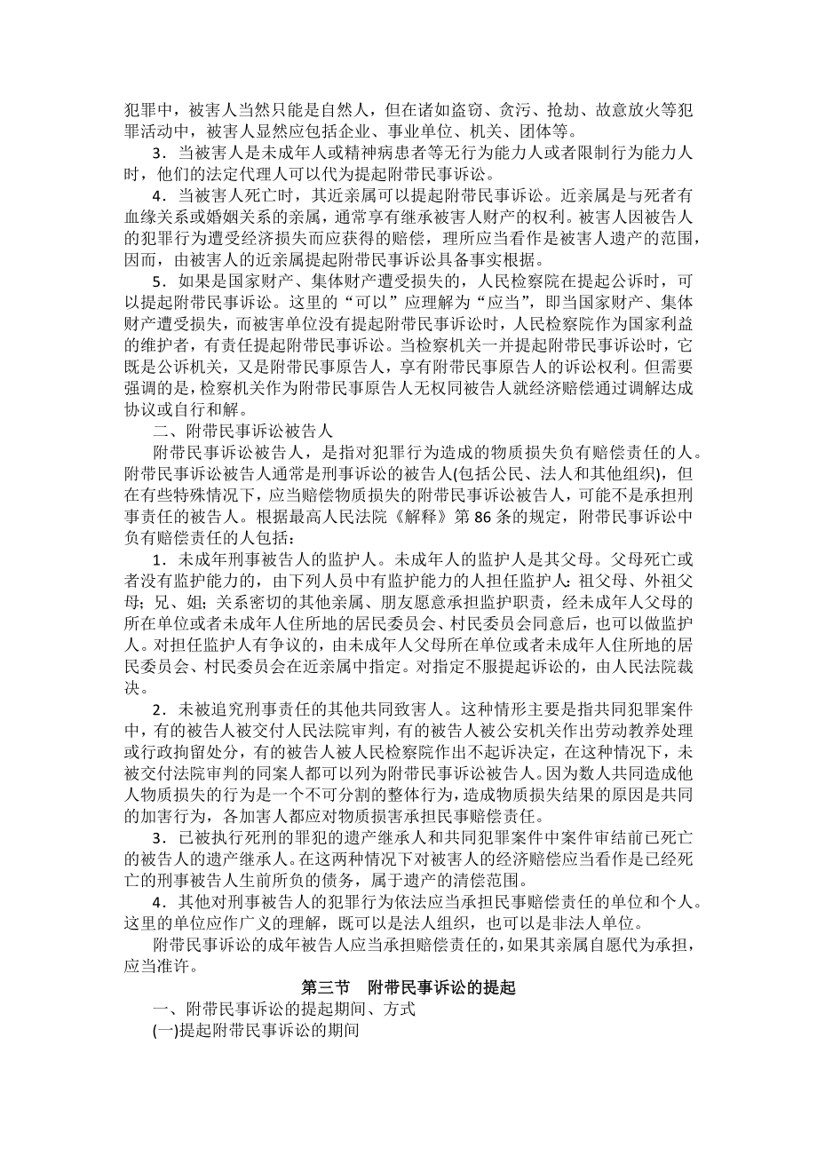 重庆警院刑事诉讼法法考辅导讲义第9章　附带民事诉讼_第4页