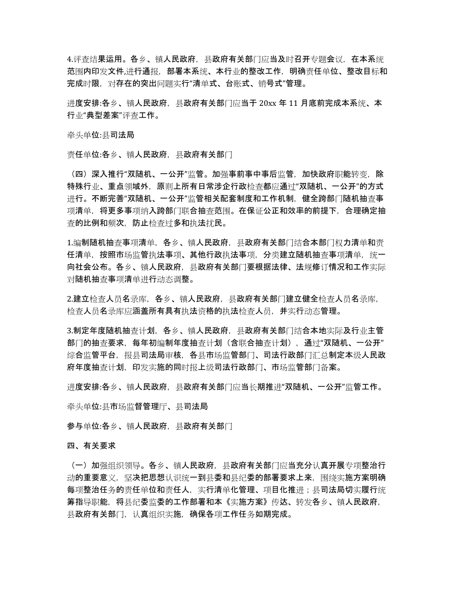 精彩范文2021年行政执法专项整治行动实施方案优秀篇_第4页