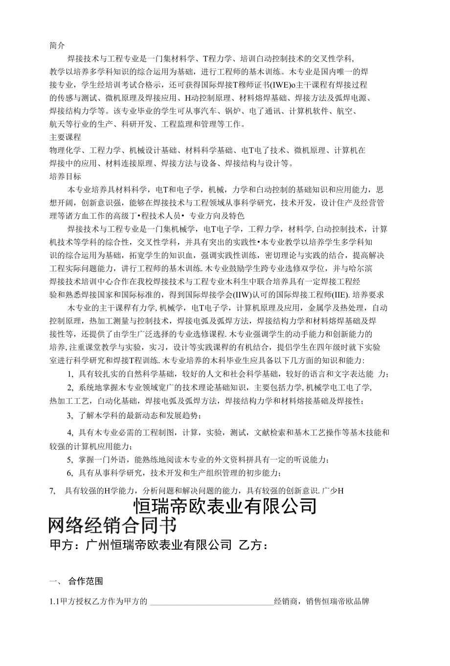 焊接技术与工程专业简介_第1页
