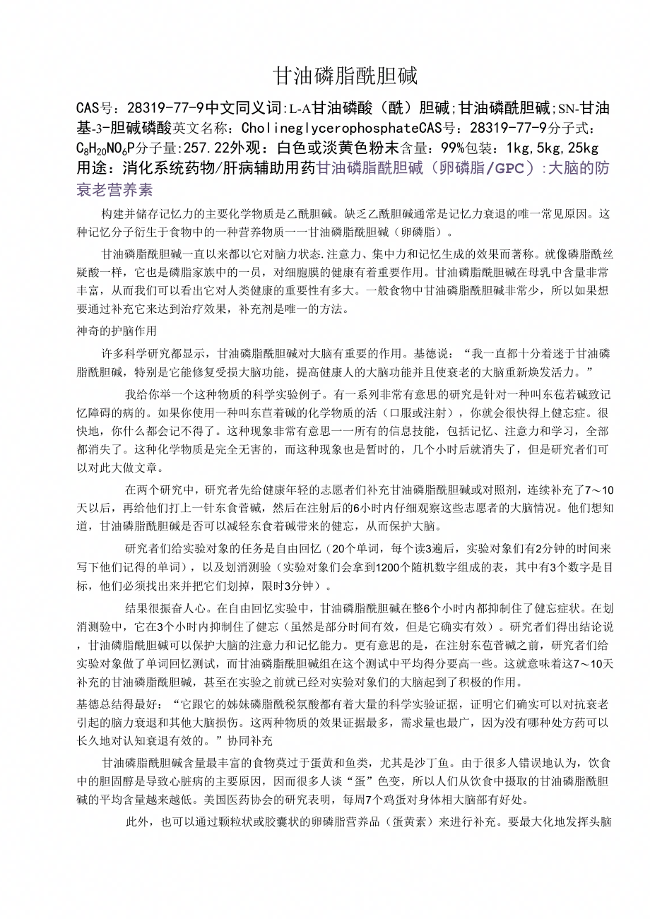 甘油磷脂酰胆碱_第1页