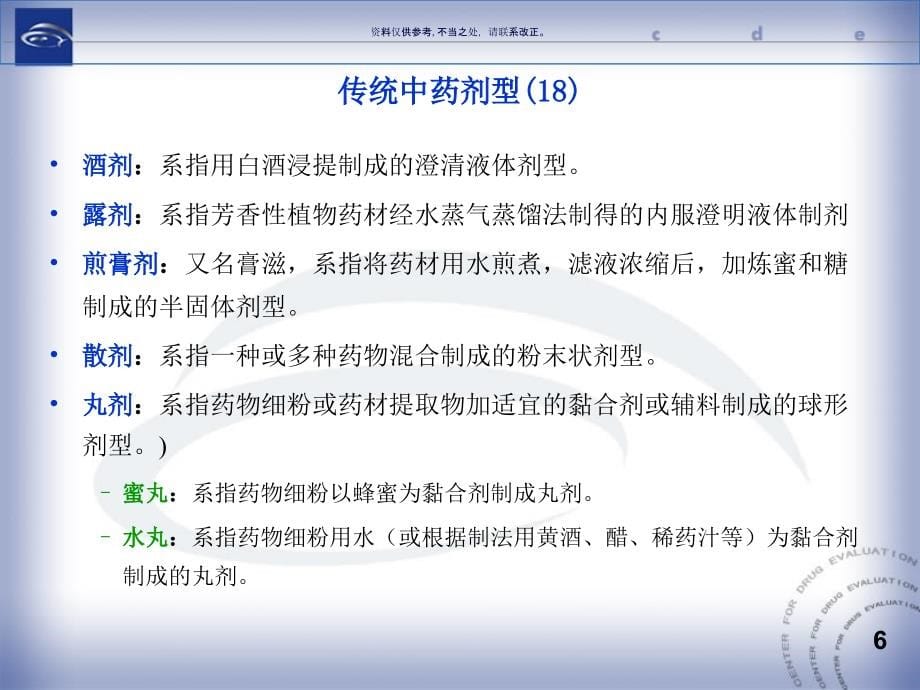 中药新药制备工艺研究制剂研究教材课件_第5页