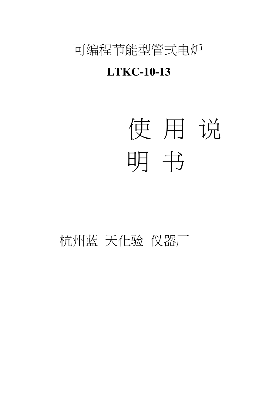 高温管式电阻炉_第1页