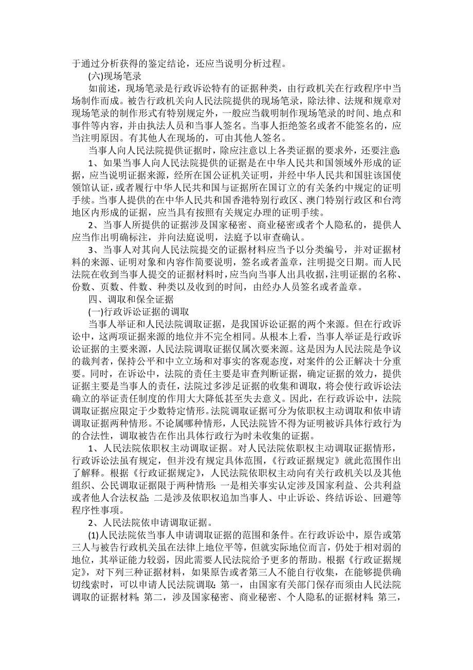 重庆警院行政法与行政诉讼法法考辅导讲义第16章　行政诉讼的特殊制度与规则_第5页