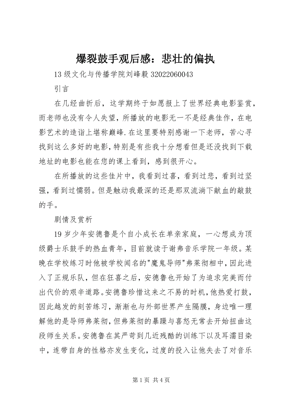 2022年爆裂鼓手观后感悲壮的偏执_第1页