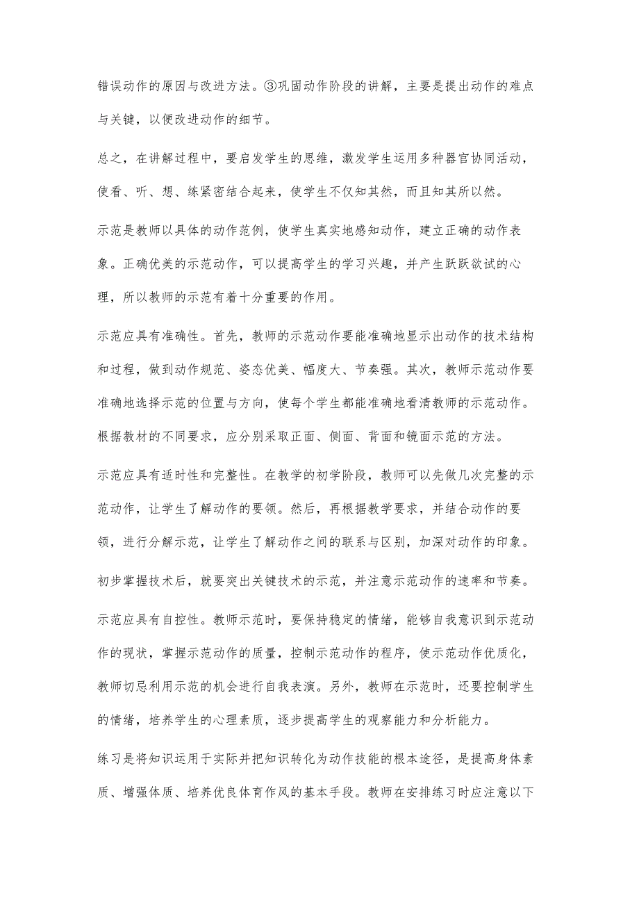 浅议体育教学的形式_第2页