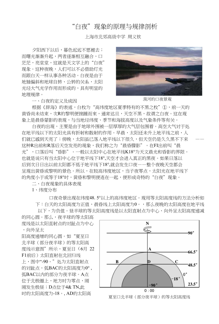 “白夜”现象的原理与规律剖析_第1页